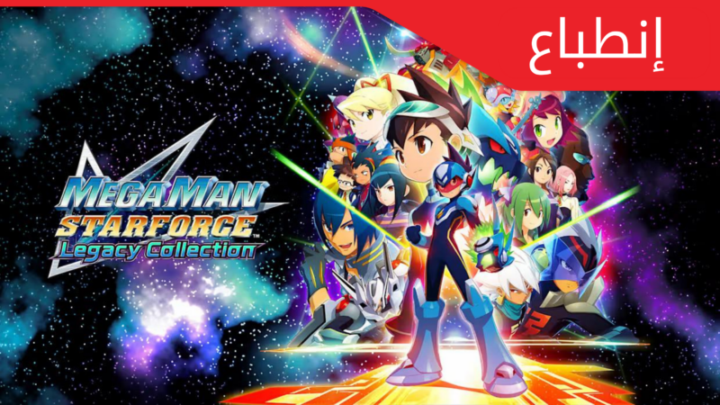 Mega Man Star Force Legacy Collection  – إنطباع أولي