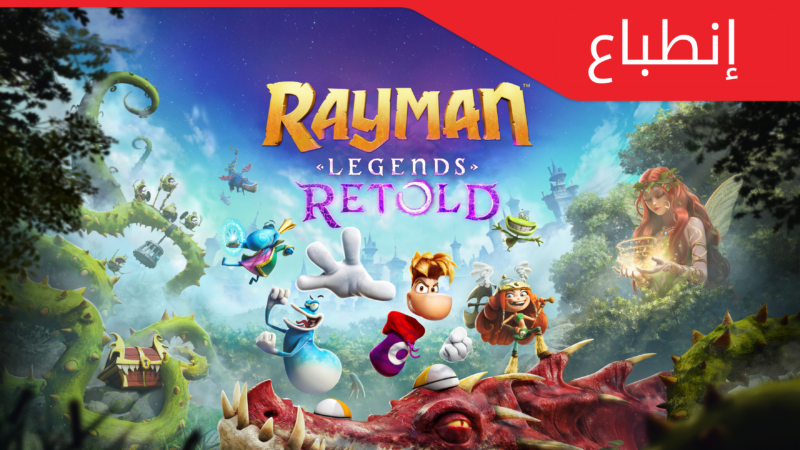 Rayman Legends Retold  – إنطباع أولي