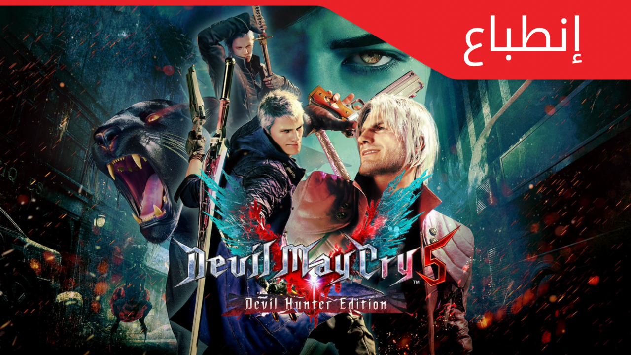 Devil May Cry 5: Devil Hunter Edition SW2 – إنطباع