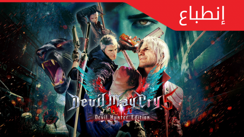 Devil May Cry 5: Devil Hunter Edition SW2 – إنطباع